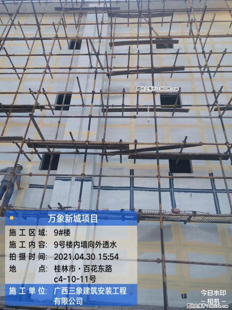 万象新城项目：9号楼内墙向外透水(15) - 酒泉三象EPS建材 jq.sx311.cc